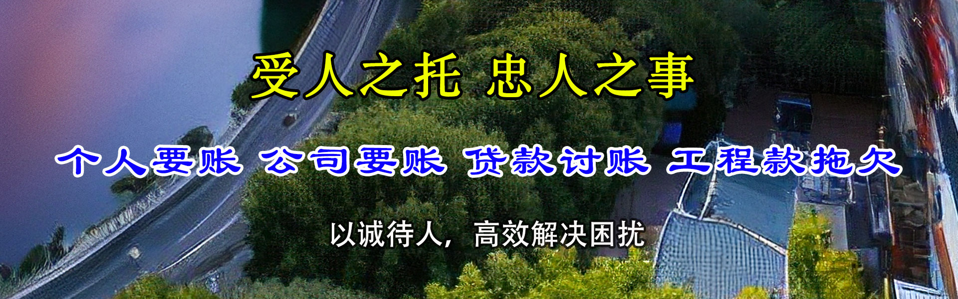 马鞍山要债公司