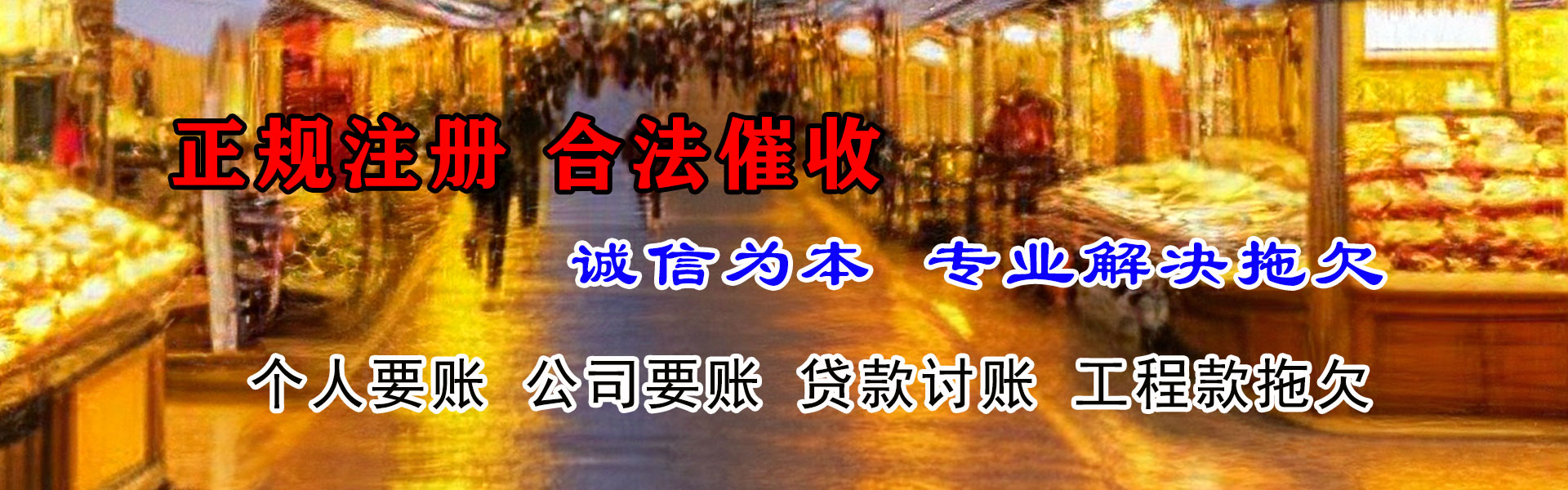 马鞍山收债公司